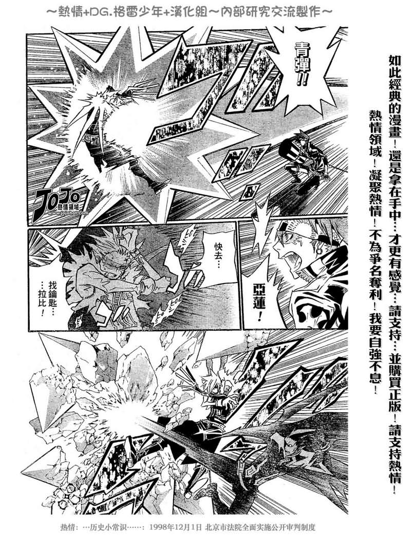 《驱魔少年》漫画最新章节第100话免费下拉式在线观看章节第【10】张图片