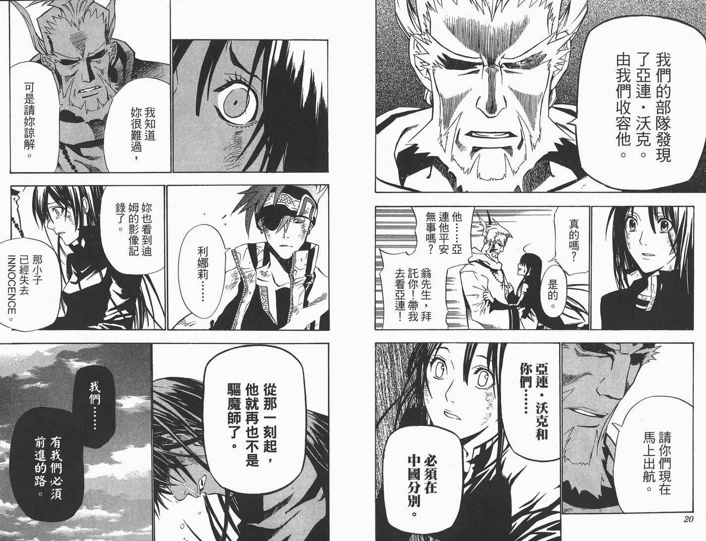 《驱魔少年》漫画最新章节第7卷免费下拉式在线观看章节第【11】张图片