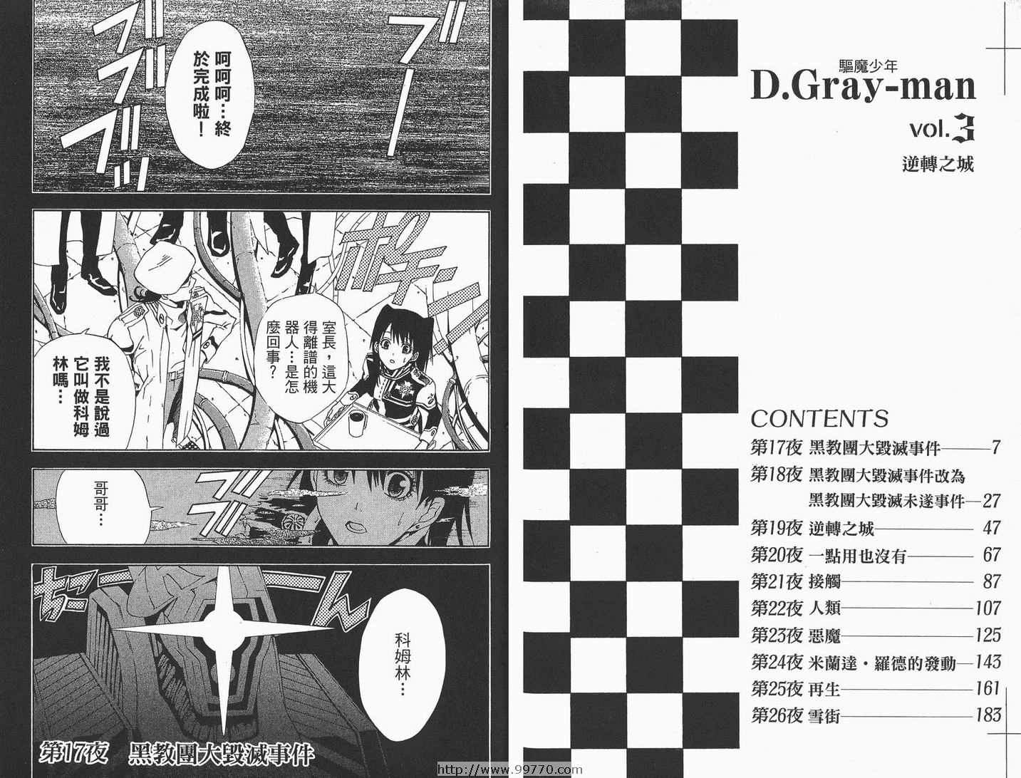 《驱魔少年》漫画最新章节第3卷免费下拉式在线观看章节第【4】张图片