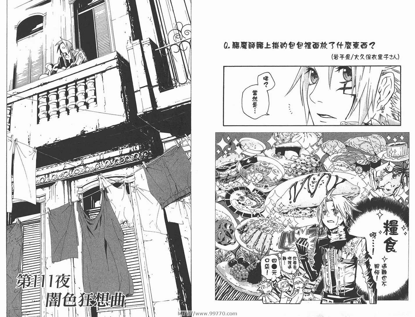 《驱魔少年》漫画最新章节第12卷免费下拉式在线观看章节第【31】张图片