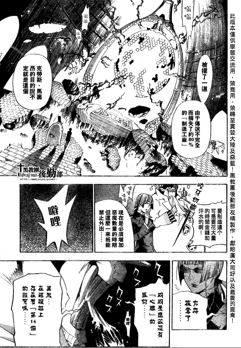 《驱魔少年》漫画最新章节第134话免费下拉式在线观看章节第【11】张图片