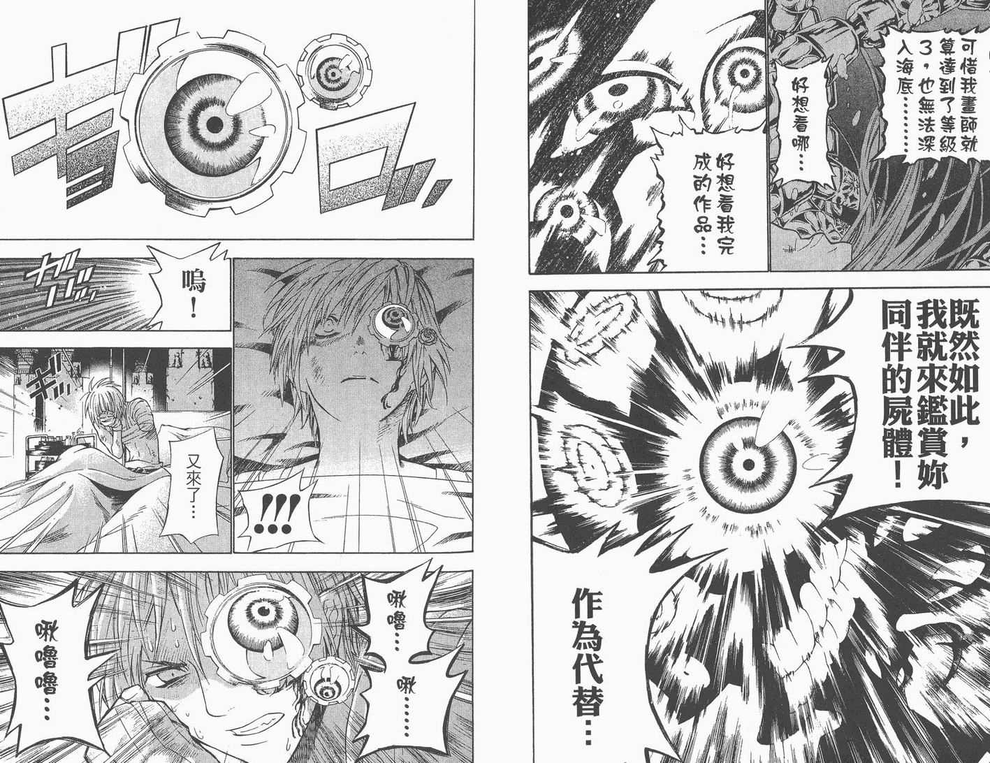 《驱魔少年》漫画最新章节第8卷免费下拉式在线观看章节第【24】张图片