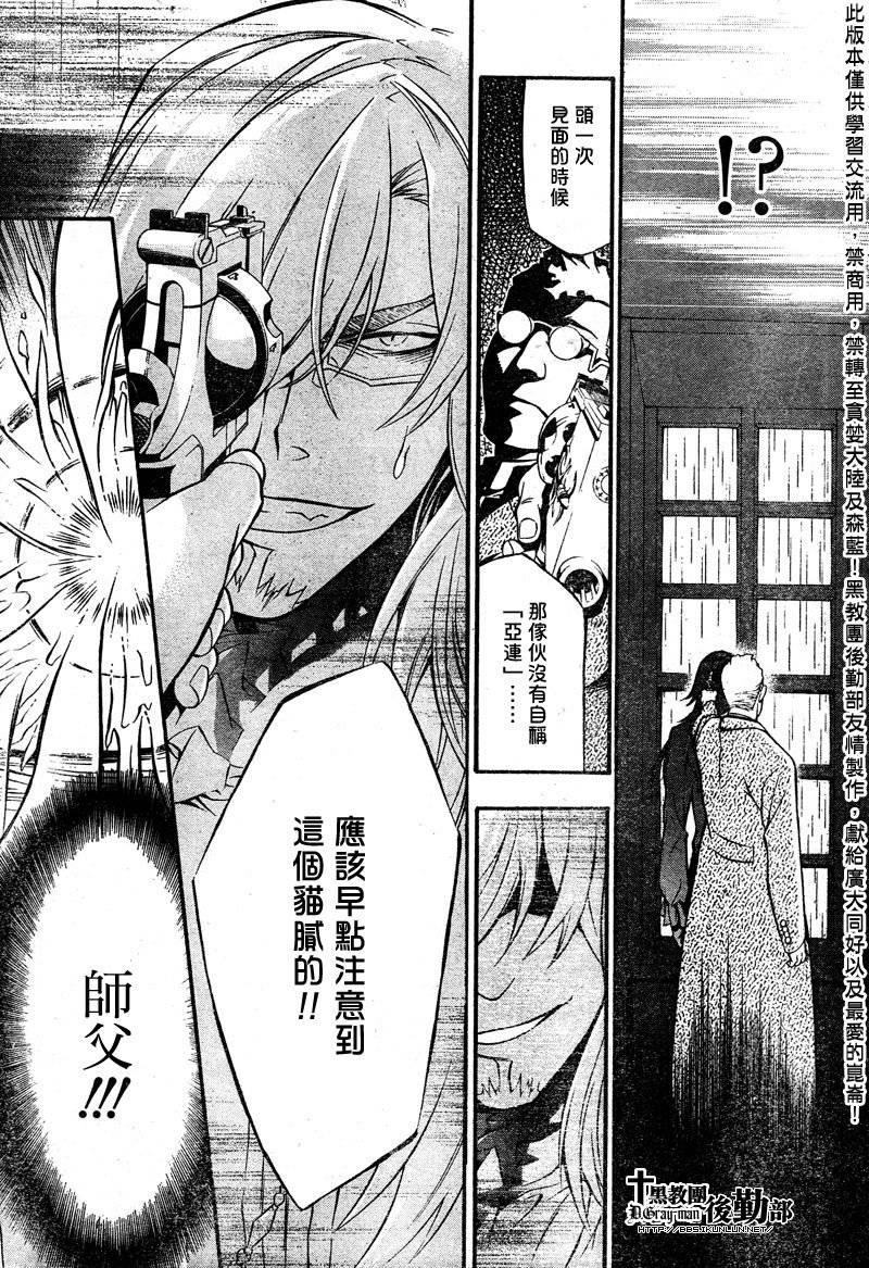 《驱魔少年》漫画最新章节第203话免费下拉式在线观看章节第【16】张图片