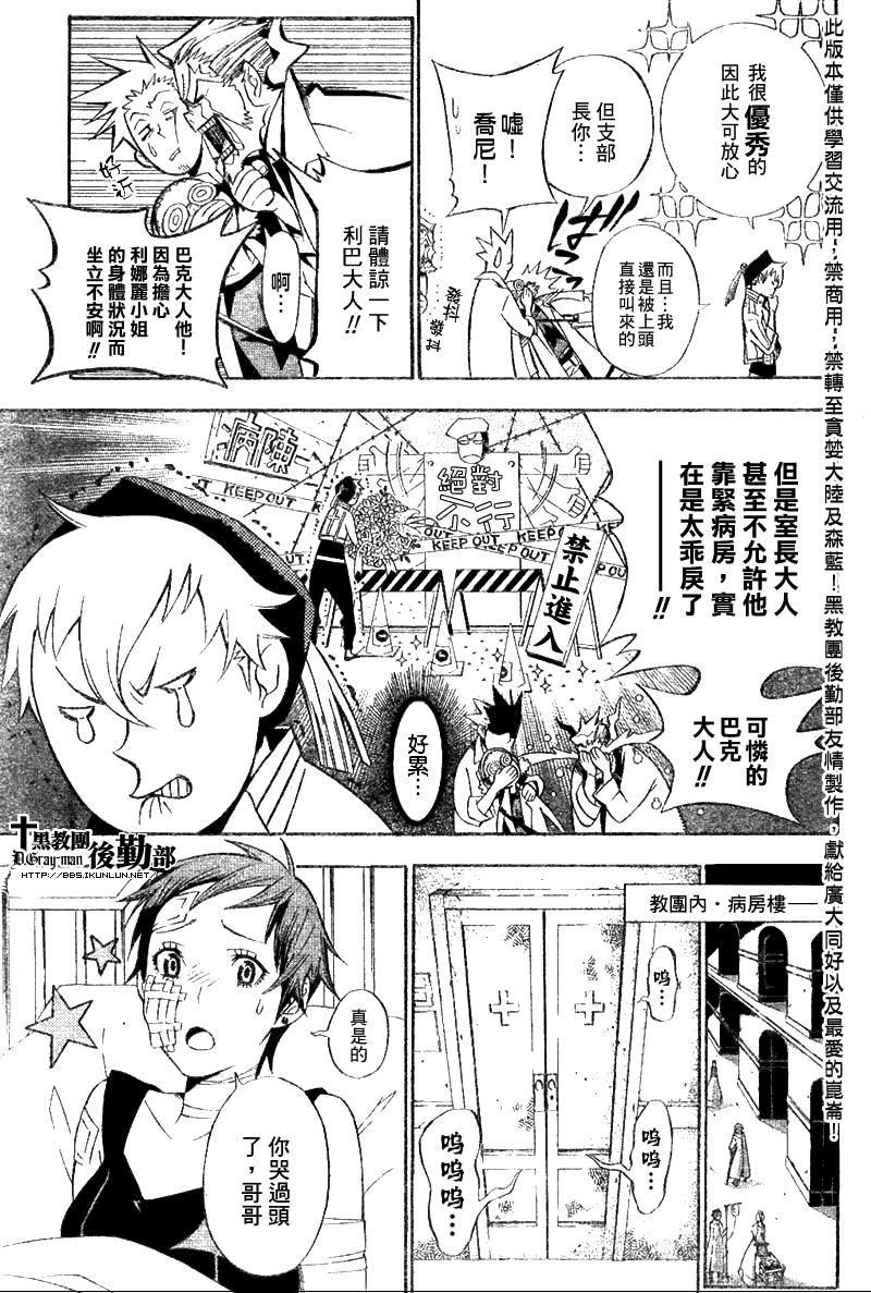 《驱魔少年》漫画最新章节第135话免费下拉式在线观看章节第【5】张图片