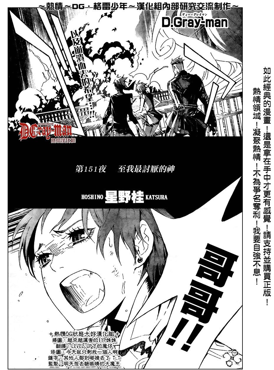 《驱魔少年》漫画最新章节第151话免费下拉式在线观看章节第【3】张图片