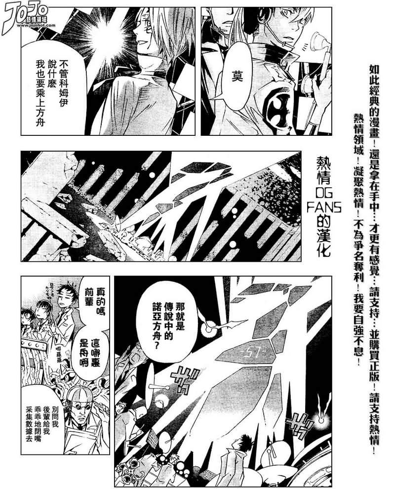 《驱魔少年》漫画最新章节第85话免费下拉式在线观看章节第【13】张图片