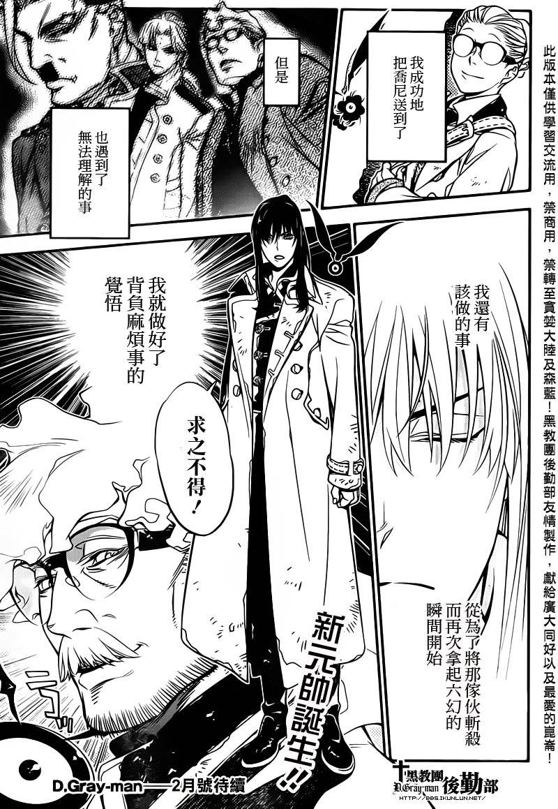 《驱魔少年》漫画最新章节第217话免费下拉式在线观看章节第【30】张图片