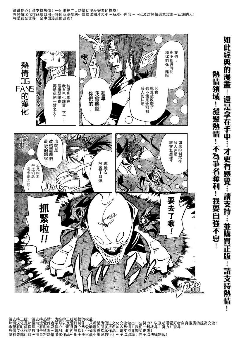 《驱魔少年》漫画最新章节第86话免费下拉式在线观看章节第【7】张图片