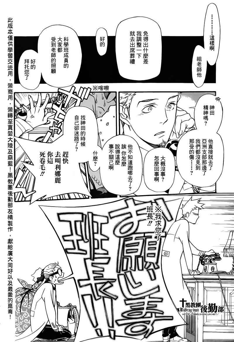 《驱魔少年》漫画最新章节第208话免费下拉式在线观看章节第【21】张图片