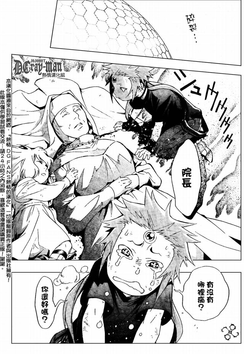 《驱魔少年》漫画最新章节第183话免费下拉式在线观看章节第【6】张图片