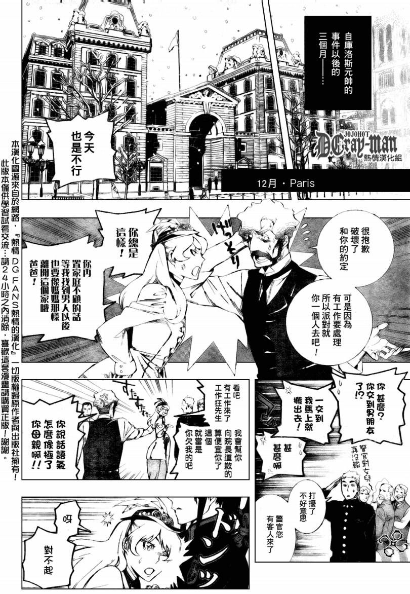 《驱魔少年》漫画最新章节第172话免费下拉式在线观看章节第【4】张图片