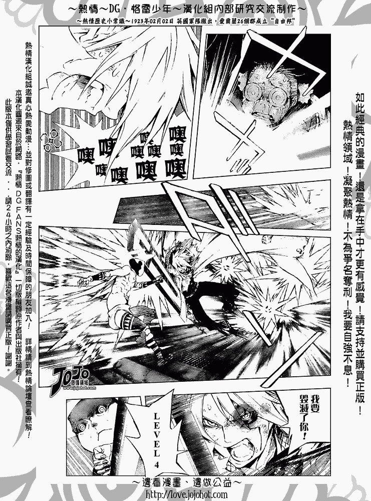 《驱魔少年》漫画最新章节第146话免费下拉式在线观看章节第【7】张图片