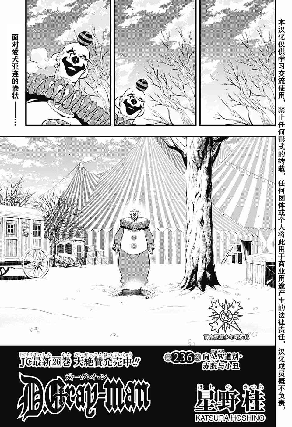 《驱魔少年》漫画最新章节第236话 向A.W道别.赤腕与小丑免费下拉式在线观看章节第【4】张图片