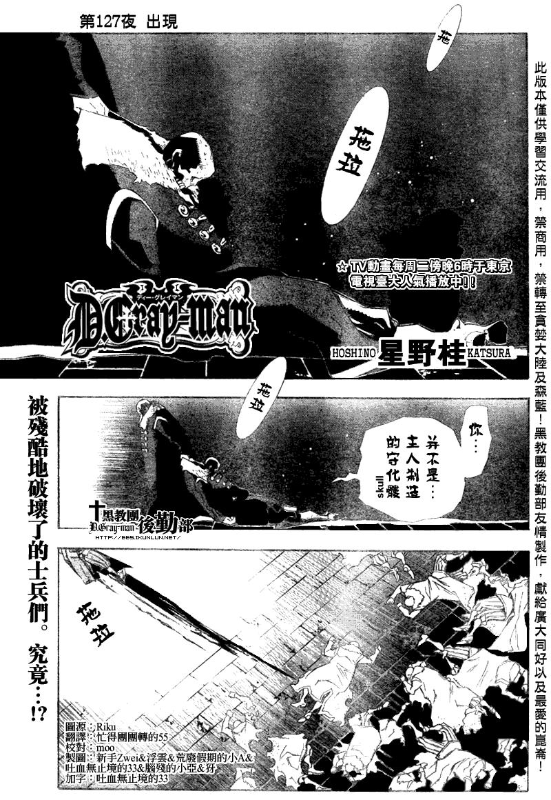 《驱魔少年》漫画最新章节第127话免费下拉式在线观看章节第【1】张图片