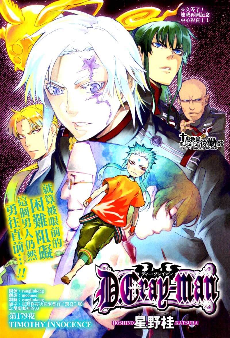 《驱魔少年》漫画最新章节第179话免费下拉式在线观看章节第【2】张图片