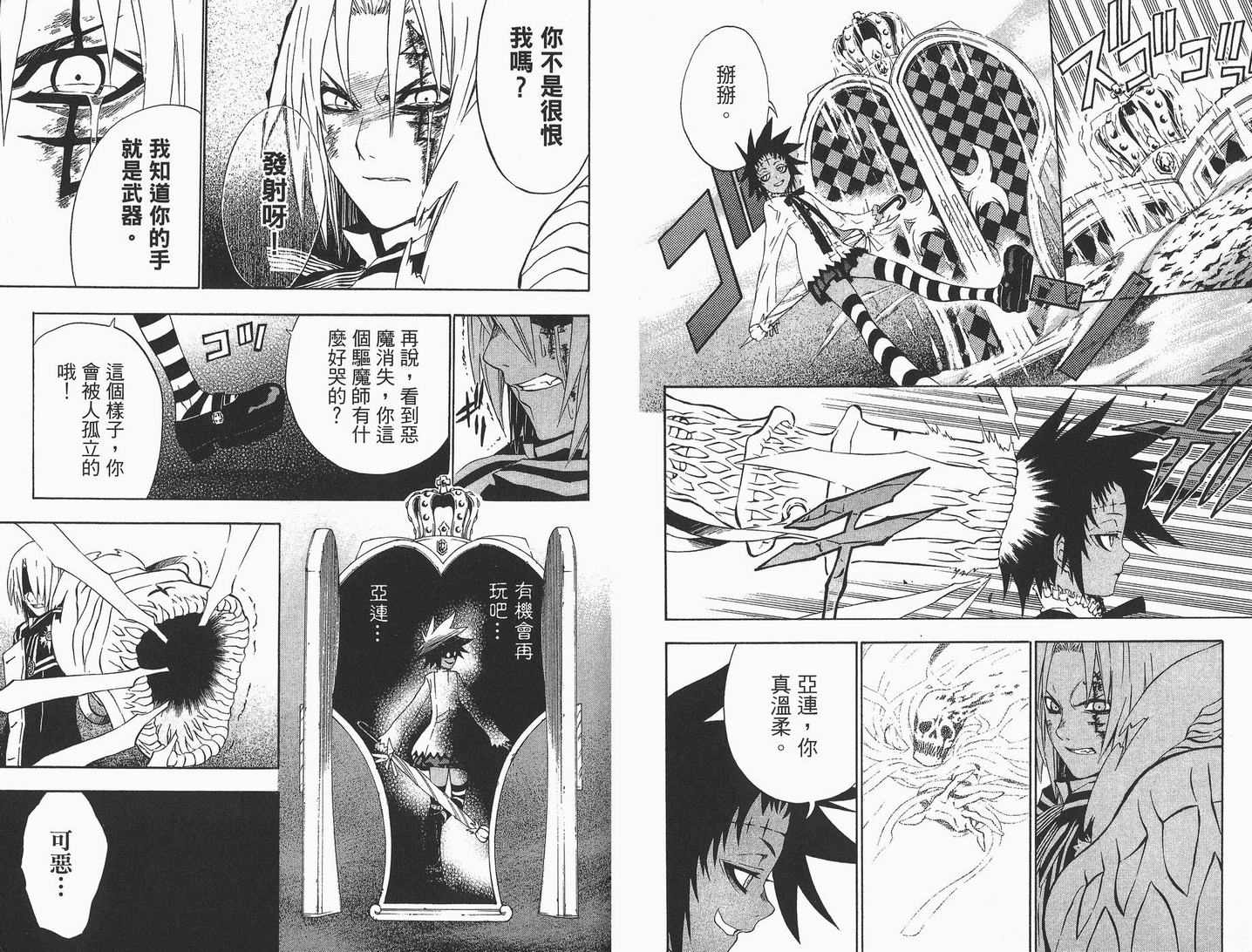 《驱魔少年》漫画最新章节第3卷免费下拉式在线观看章节第【91】张图片