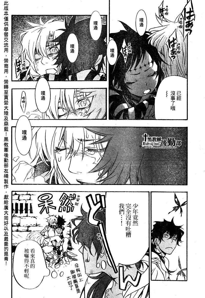 《驱魔少年》漫画最新章节第203话免费下拉式在线观看章节第【26】张图片