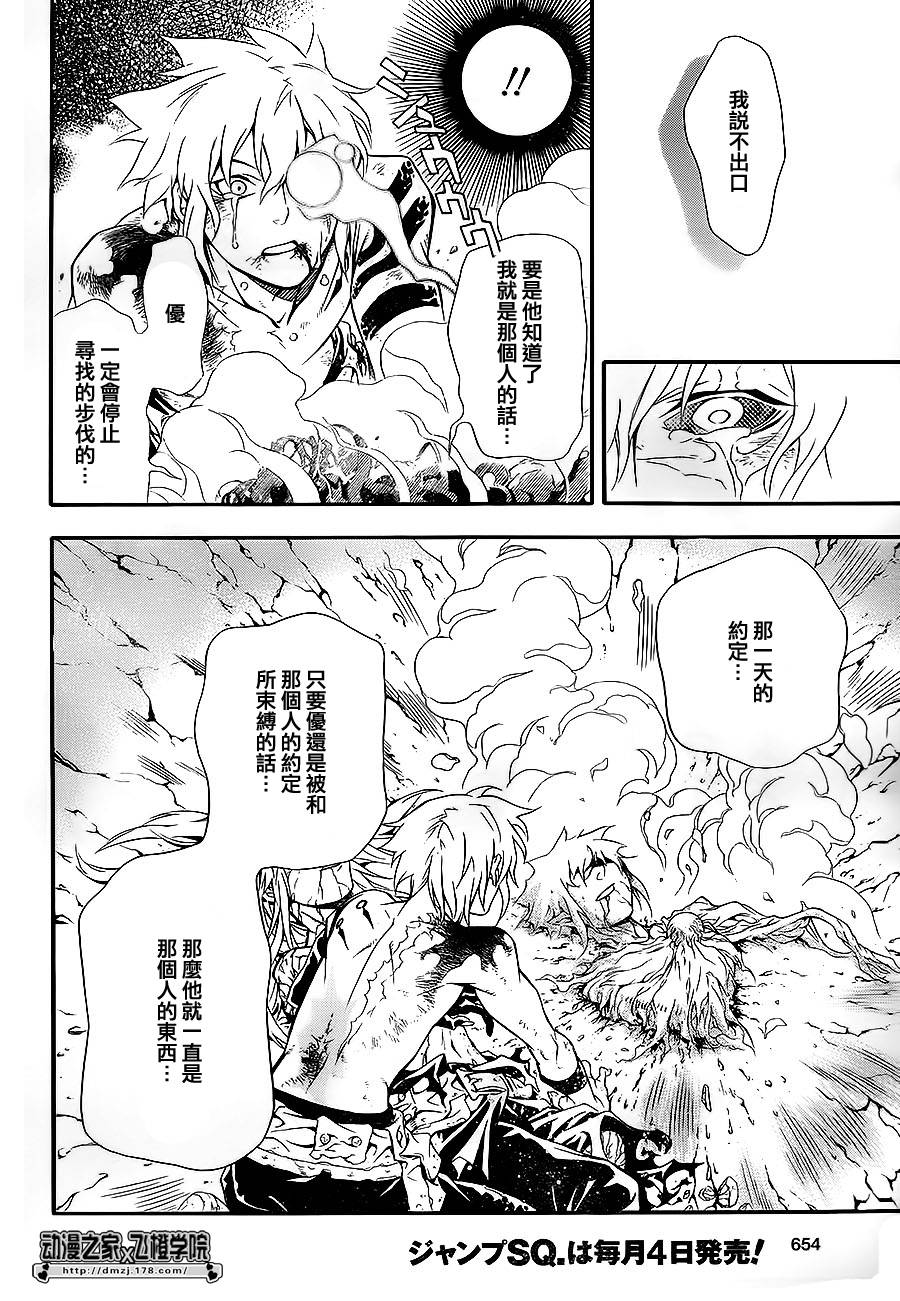 《驱魔少年》漫画最新章节第199话免费下拉式在线观看章节第【11】张图片