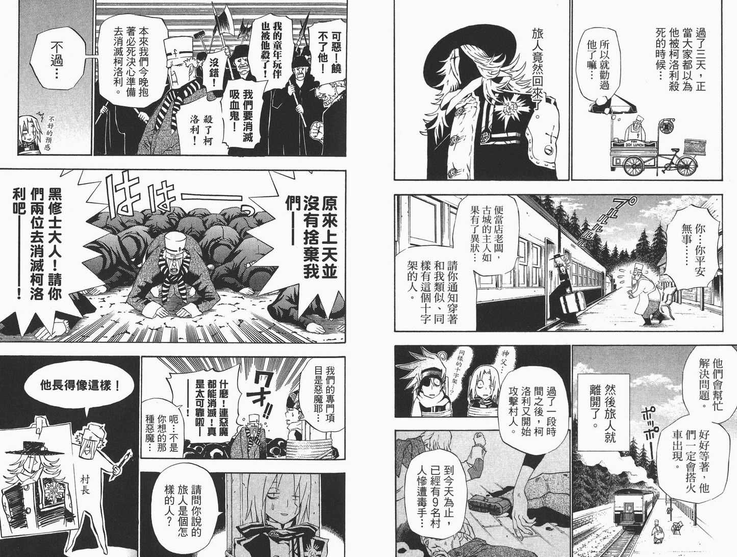 《驱魔少年》漫画最新章节第4卷免费下拉式在线观看章节第【45】张图片