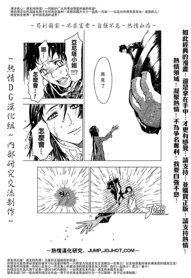 《驱魔少年》漫画最新章节第76话免费下拉式在线观看章节第【13】张图片