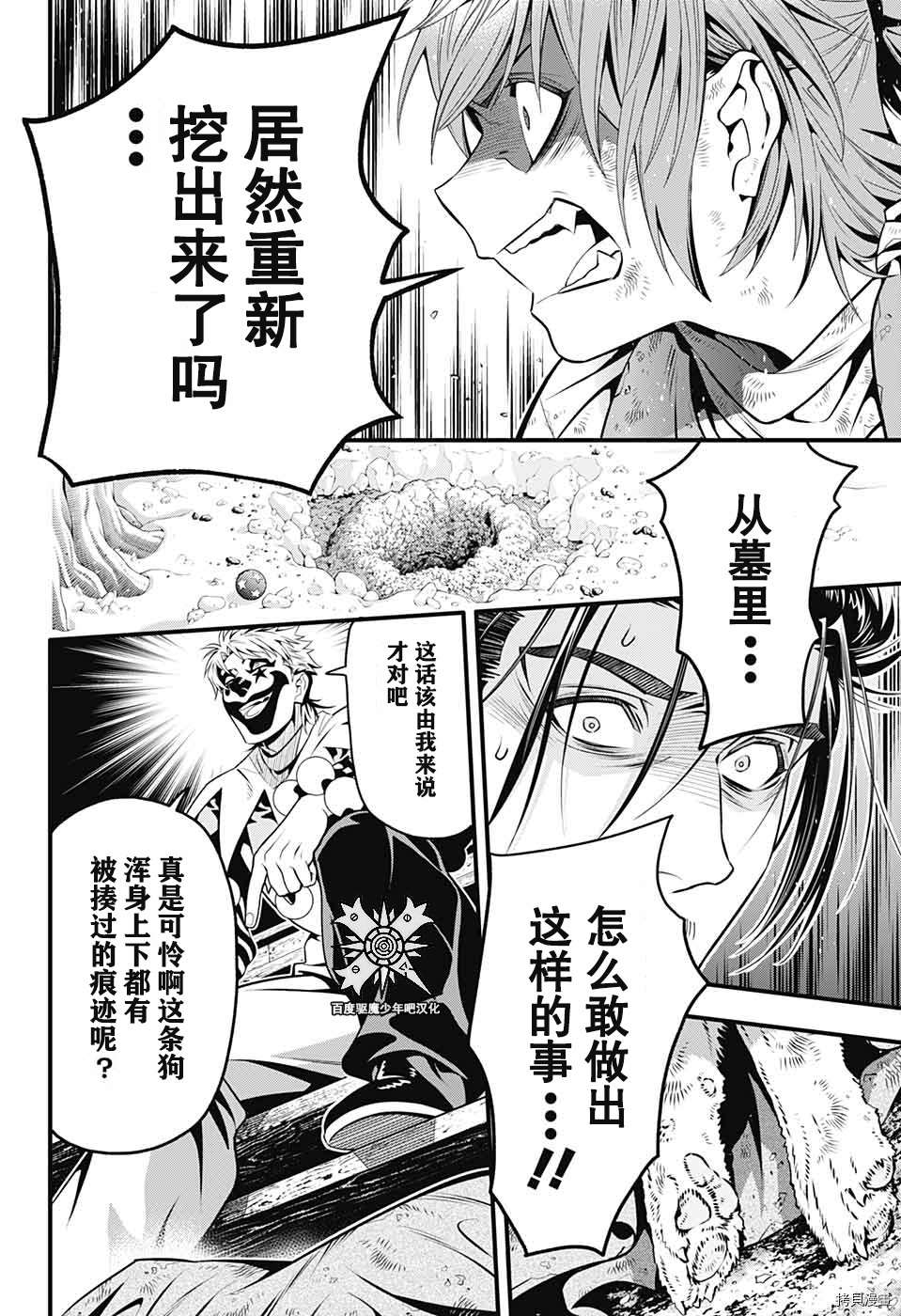 《驱魔少年》漫画最新章节第240话免费下拉式在线观看章节第【13】张图片