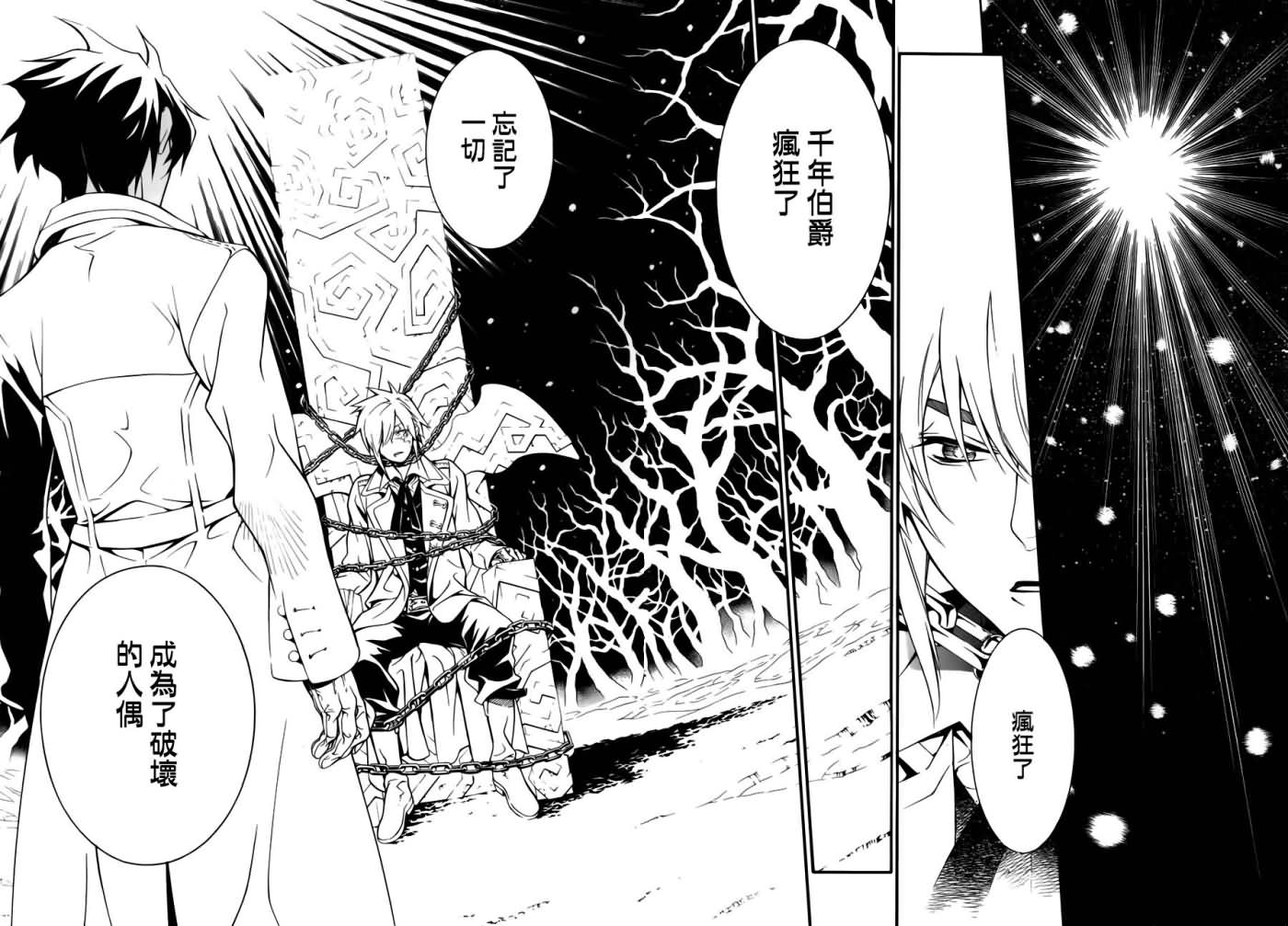 《驱魔少年》漫画最新章节第198话免费下拉式在线观看章节第【11】张图片