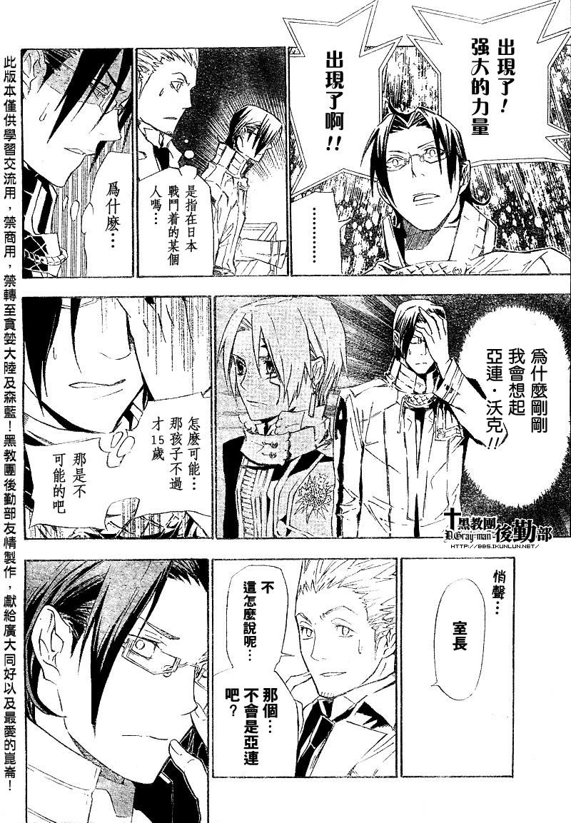 《驱魔少年》漫画最新章节第116话免费下拉式在线观看章节第【14】张图片