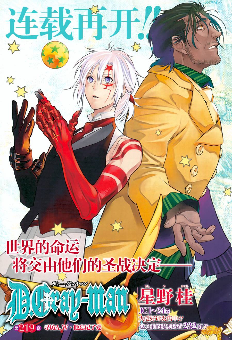 《驱魔少年》漫画最新章节第219话免费下拉式在线观看章节第【3】张图片