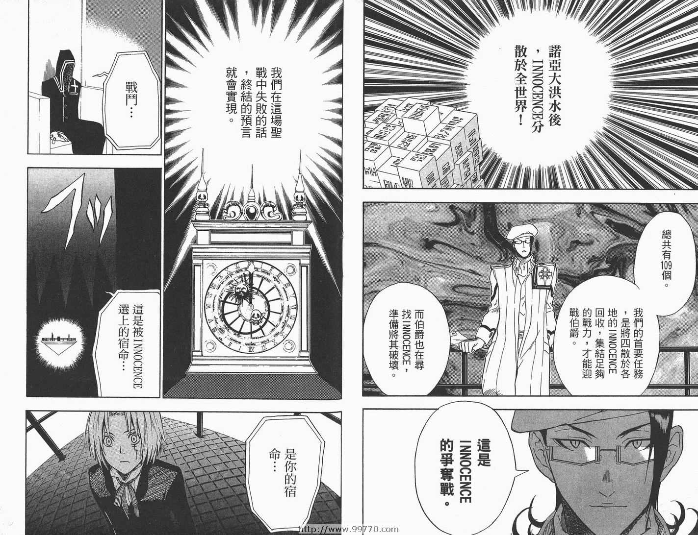 《驱魔少年》漫画最新章节第1卷免费下拉式在线观看章节第【94】张图片