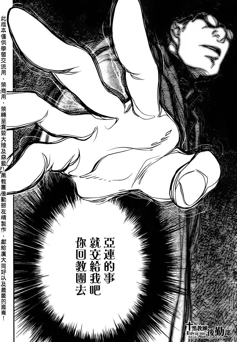 《驱魔少年》漫画最新章节第217话免费下拉式在线观看章节第【23】张图片