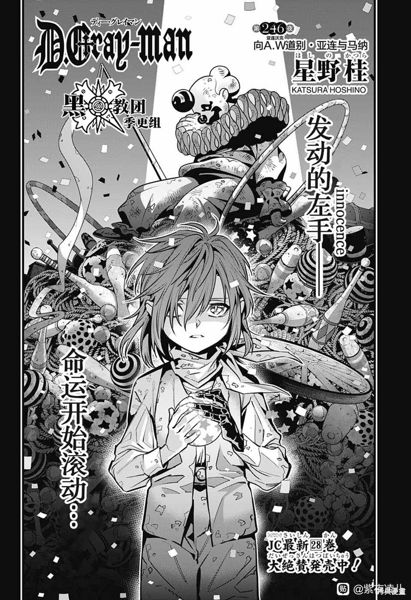 《驱魔少年》漫画最新章节第246话免费下拉式在线观看章节第【4】张图片
