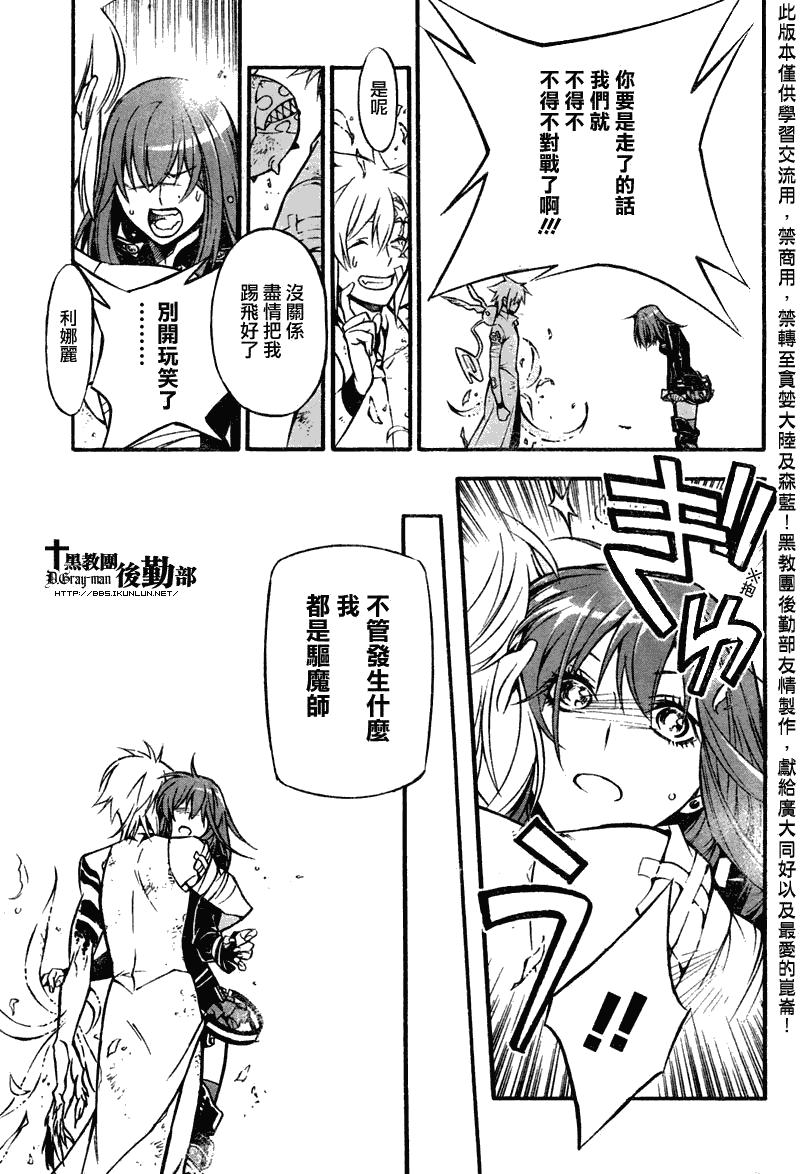 《驱魔少年》漫画最新章节第205话免费下拉式在线观看章节第【30】张图片