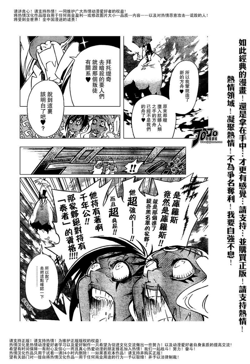 《驱魔少年》漫画最新章节第86话免费下拉式在线观看章节第【10】张图片