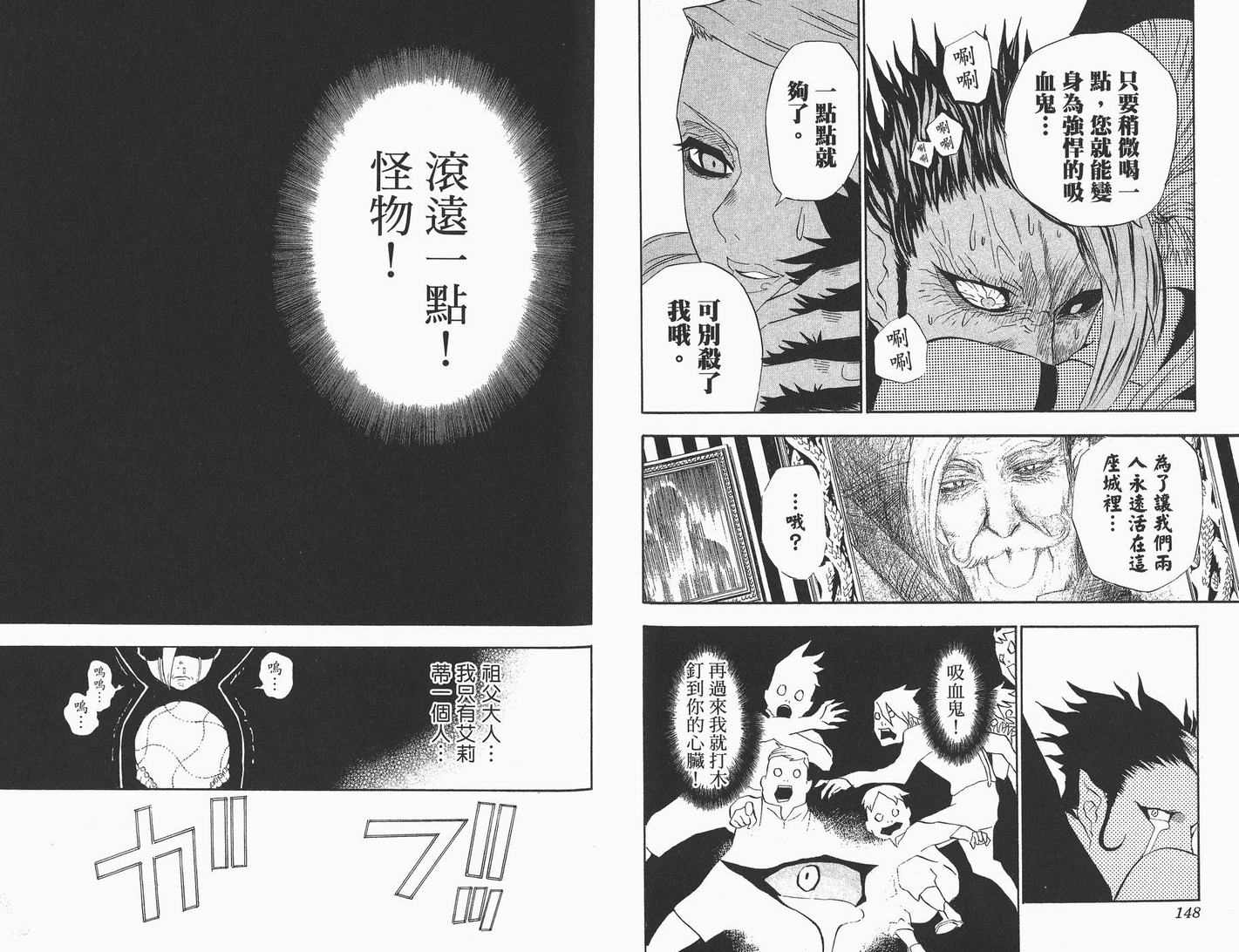 《驱魔少年》漫画最新章节第4卷免费下拉式在线观看章节第【75】张图片