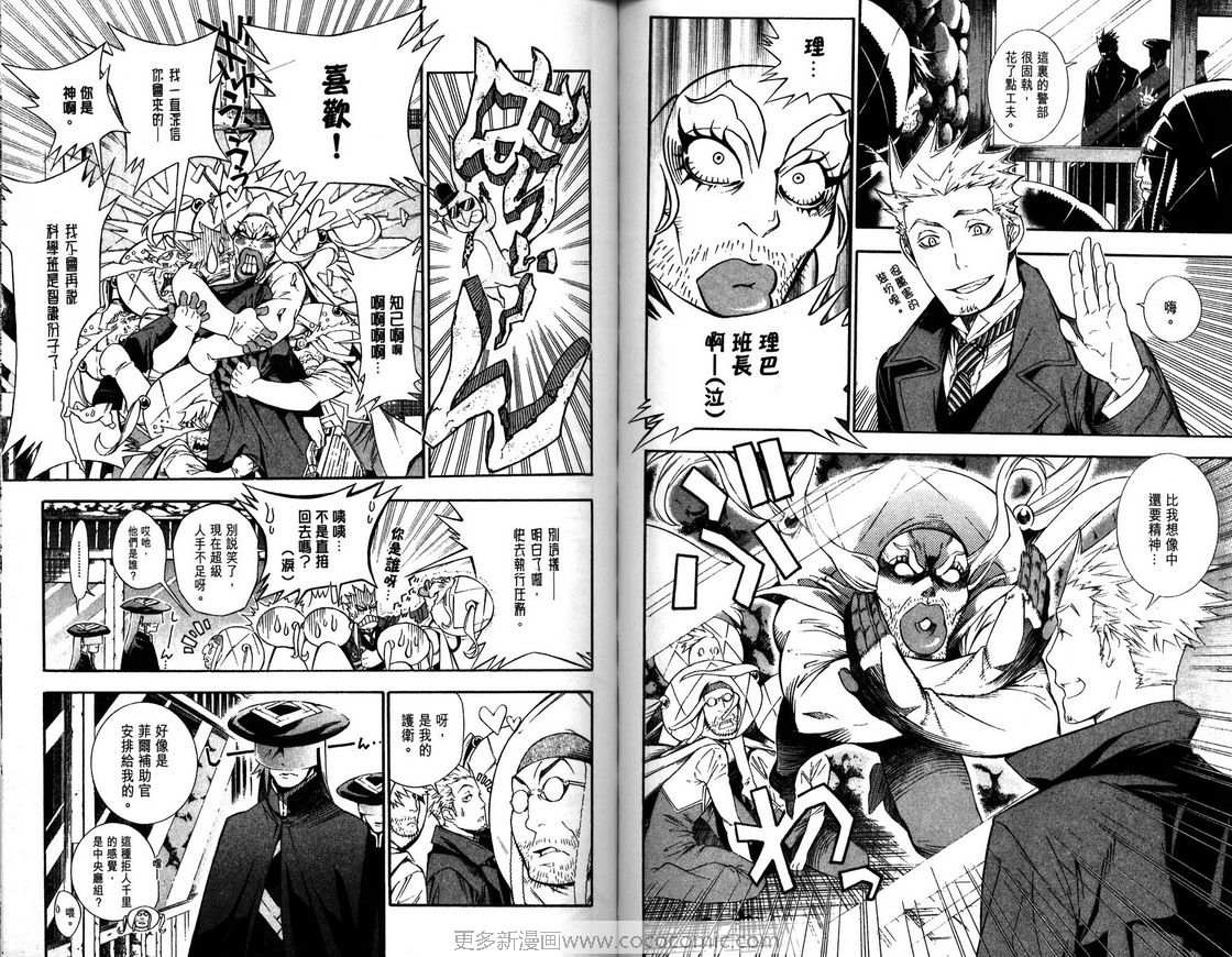 《驱魔少年》漫画最新章节第18卷免费下拉式在线观看章节第【77】张图片