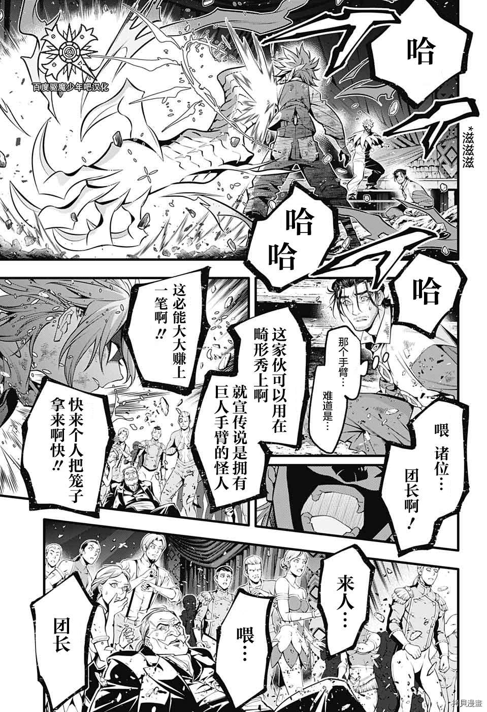 《驱魔少年》漫画最新章节第241话免费下拉式在线观看章节第【4】张图片