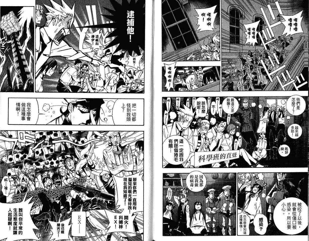 《驱魔少年》漫画最新章节第16卷免费下拉式在线观看章节第【94】张图片