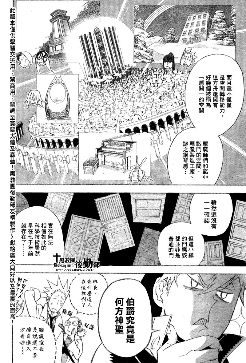 《驱魔少年》漫画最新章节第135话免费下拉式在线观看章节第【4】张图片