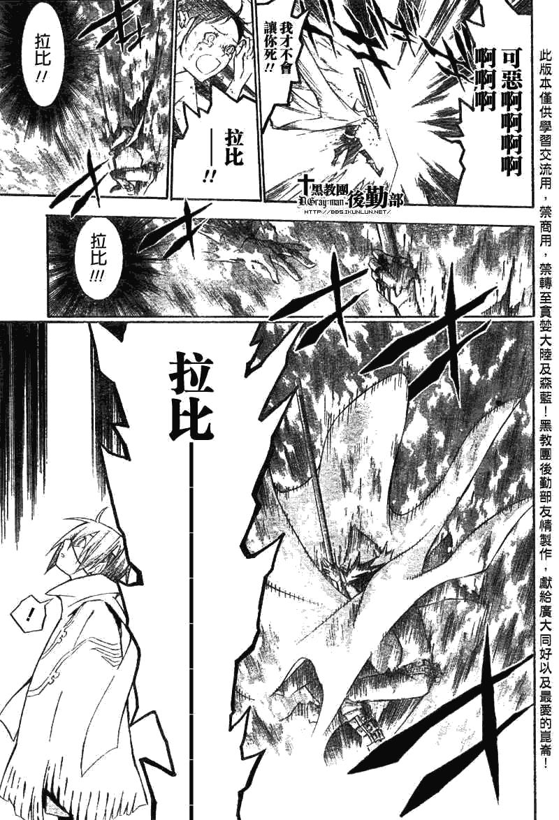 《驱魔少年》漫画最新章节第122话免费下拉式在线观看章节第【11】张图片