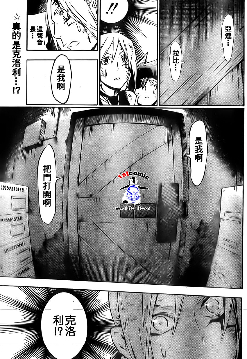 《驱魔少年》漫画最新章节第161话免费下拉式在线观看章节第【15】张图片