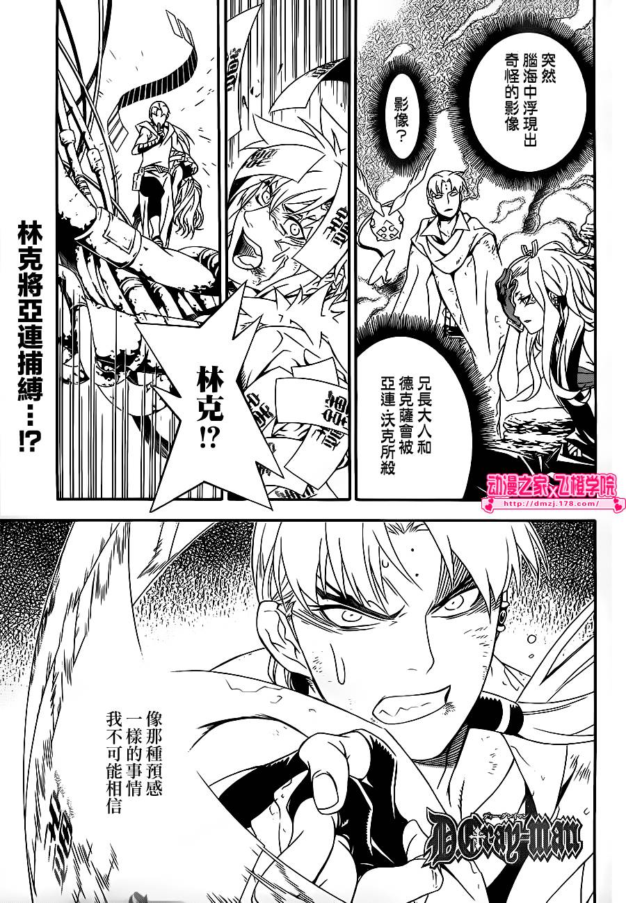 《驱魔少年》漫画最新章节第201话免费下拉式在线观看章节第【1】张图片