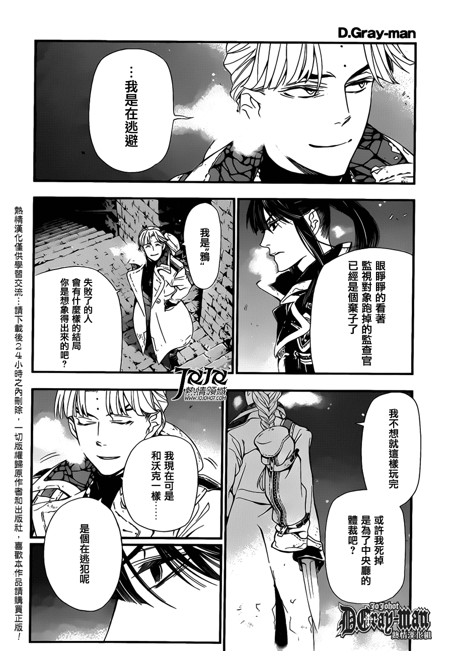 《驱魔少年》漫画最新章节第213话免费下拉式在线观看章节第【24】张图片