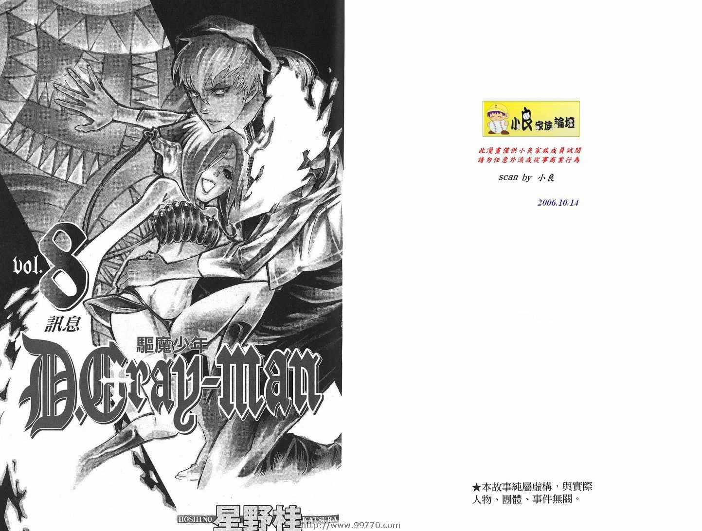 《驱魔少年》漫画最新章节第8卷免费下拉式在线观看章节第【3】张图片