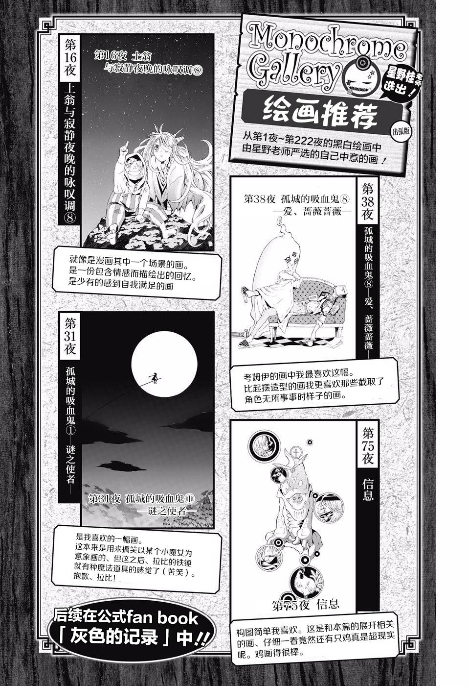 《驱魔少年》漫画最新章节附录免费下拉式在线观看章节第【10】张图片