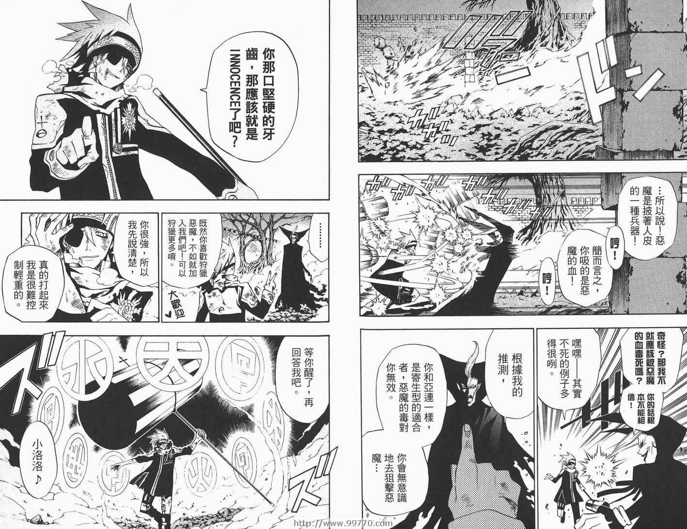 《驱魔少年》漫画最新章节第4卷免费下拉式在线观看章节第【89】张图片