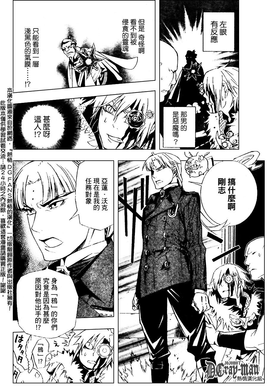 《驱魔少年》漫画最新章节第185话免费下拉式在线观看章节第【12】张图片