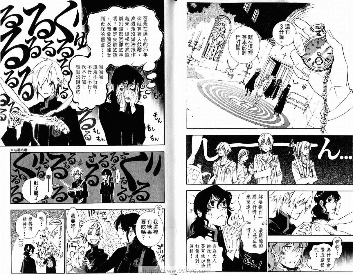 《驱魔少年》漫画最新章节第17卷免费下拉式在线观看章节第【83】张图片