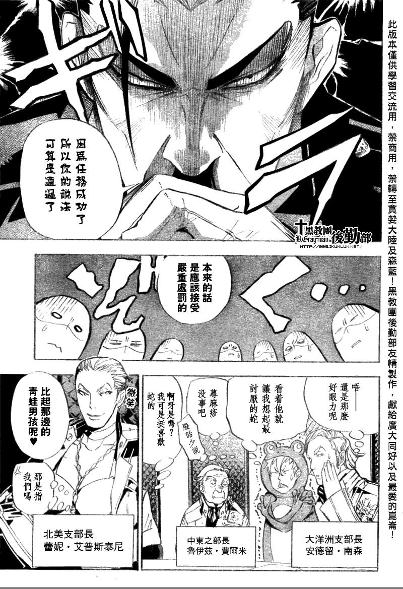 《驱魔少年》漫画最新章节第136话免费下拉式在线观看章节第【5】张图片