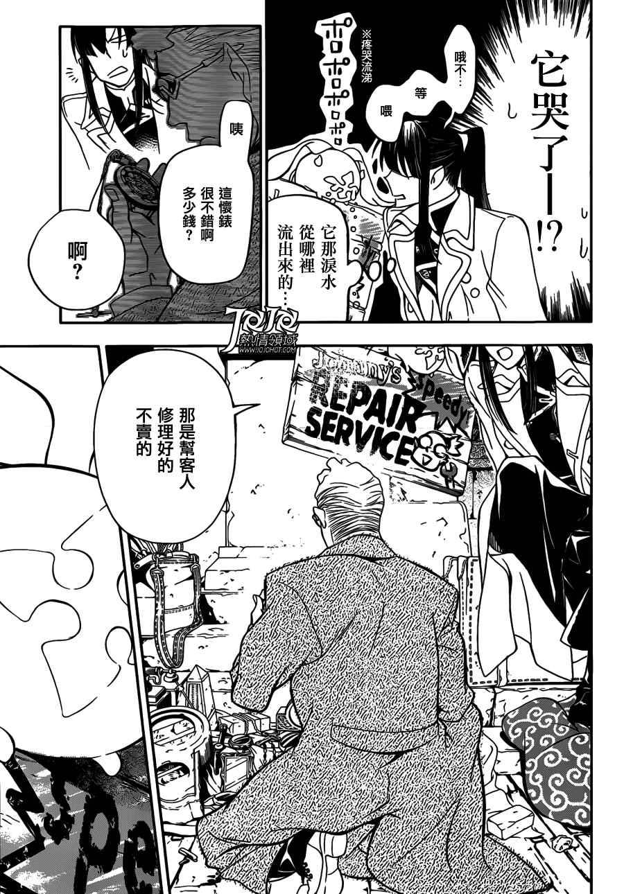 《驱魔少年》漫画最新章节第215话免费下拉式在线观看章节第【27】张图片