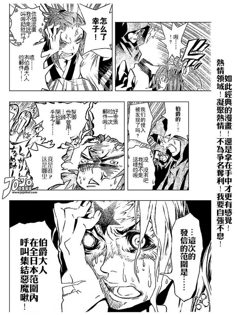 《驱魔少年》漫画最新章节第77话免费下拉式在线观看章节第【12】张图片